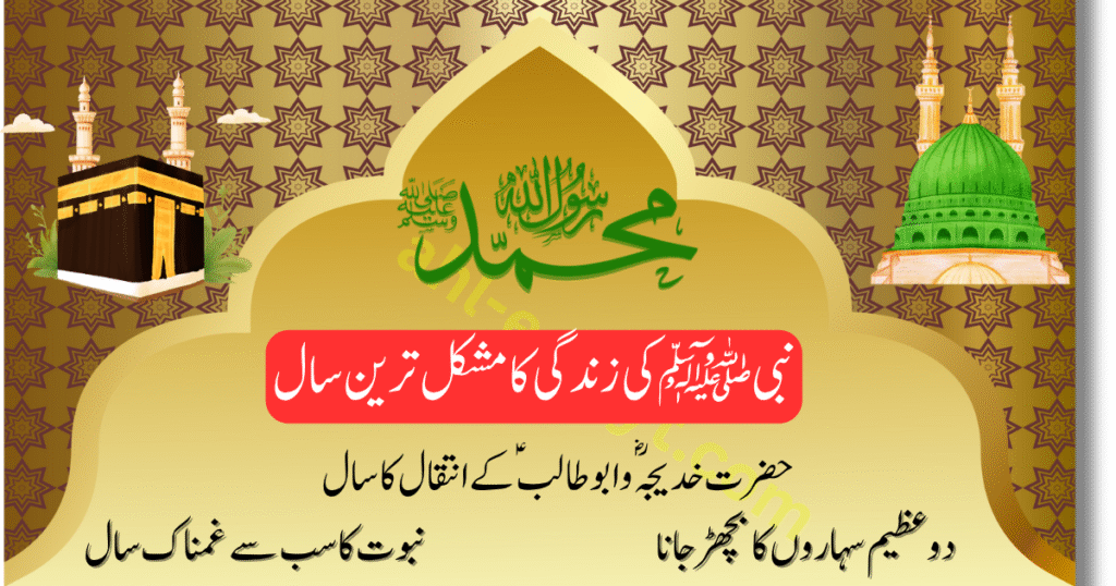 عام الحزن