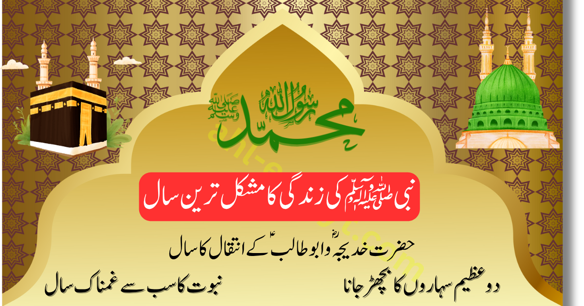 عام الحزن