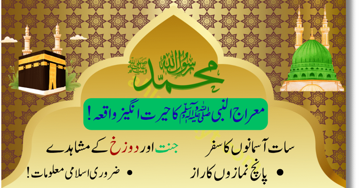 معراج النبی