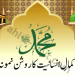 حضرت محمد