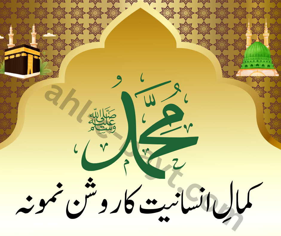 حضرت محمد