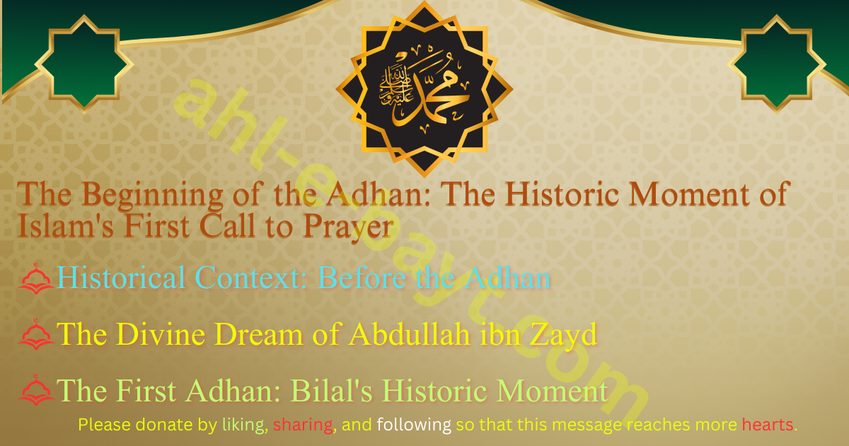 Beginning of the Adhan
