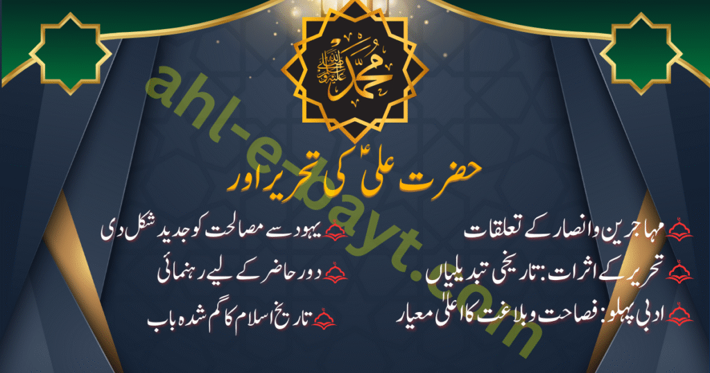حضرت علی کی تحریر