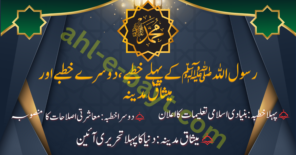 رسول اللہ کے خطبے