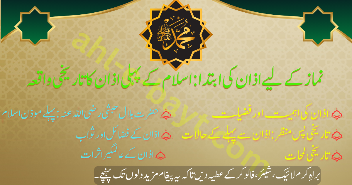 اذان کی ابتدا