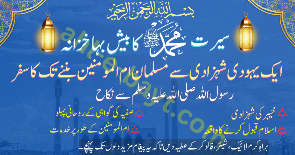 صفیہ کی گواہی