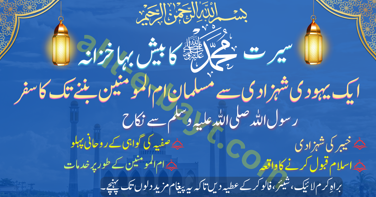 صفیہ کی گواہی