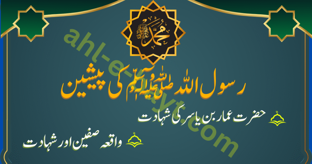 حضرت عمار بن یاسر کی شہادت
