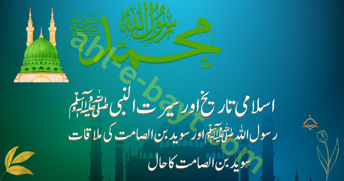 سوید بن الصامت